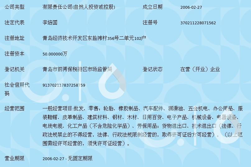 青岛欧跃商贸